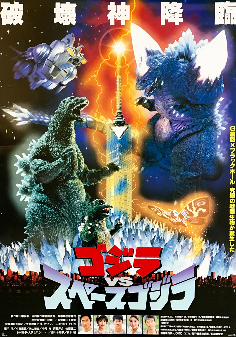 godzilla
