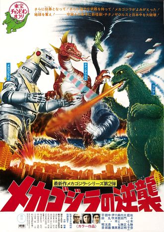 godzilla